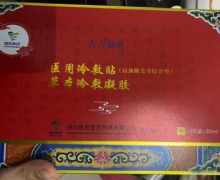 古方御膏医用冷敷贴+草本冷敷凝胶是真的吗？