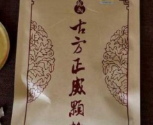 古方正威颗粒是真的吗？鲍氏古方正威颗粒