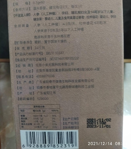 十味人参滋元压片糖果