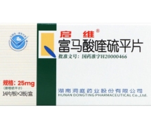 启维富马酸喹硫平片价格 25mg*28片