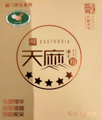 鲜天麻冻干粉