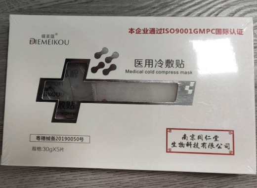 碟美蔻医用冷敷贴