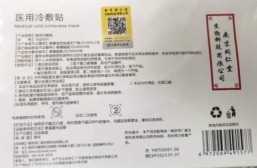 碟美蔻医用冷敷贴
