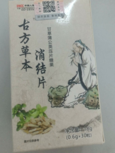 古方草本消结片甘草蒲公英压片糖果