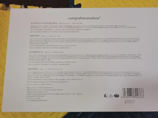 comprehensivelove 植萃清颜套