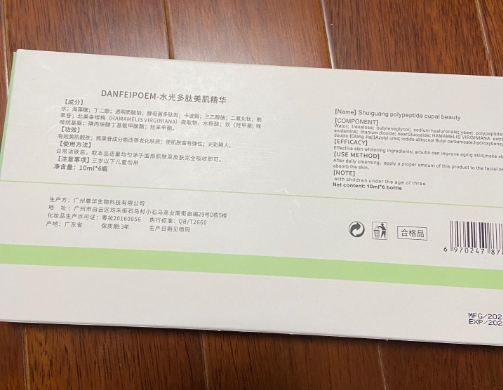 水光多肽美肌精华