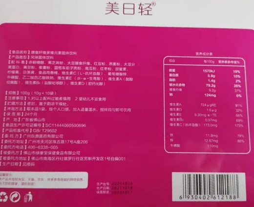 美日轻膳食多维元素固体饮料