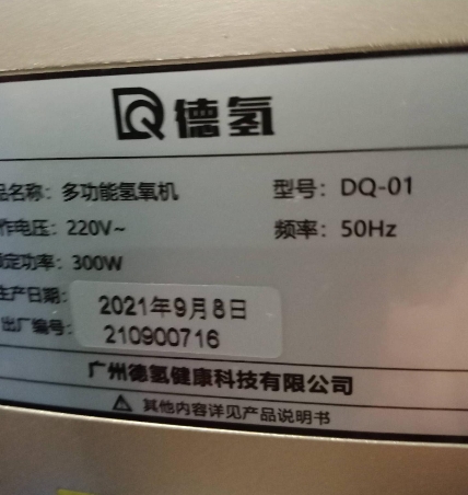 德氢多功能氢氧机