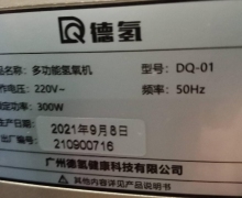 德氢多功能氢氧机是真的吗？