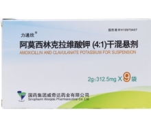 阿莫西林克拉维酸钾干混悬剂(力通欣)价格 9袋