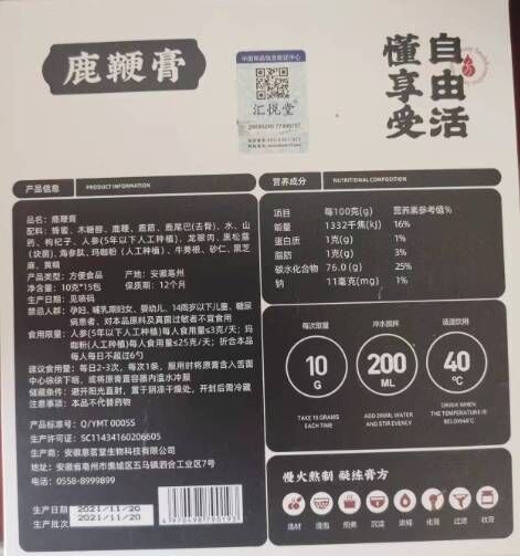 汇悦堂鹿鞭膏