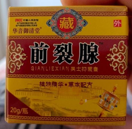 华音御清堂前裂腺仁孝牌抑菌膏