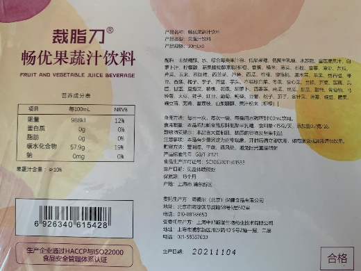 裁脂刀畅优果蔬汁饮料
