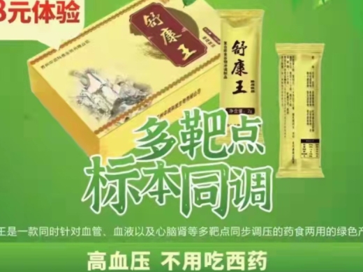 舒康王