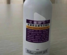优曦特斯皮膚抑菌壹号方喷剂是真的吗？