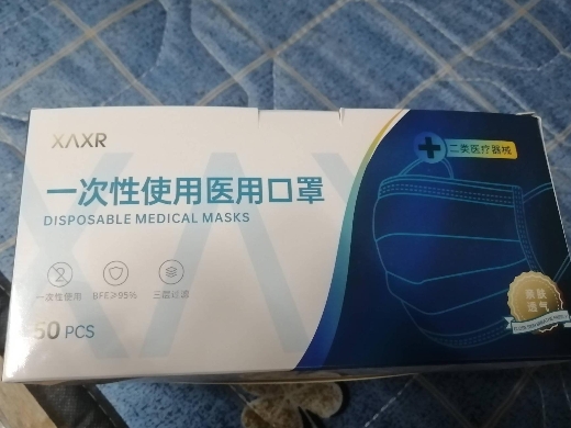 一次性使用医用口罩