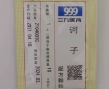 诃子配方颗粒价格对比 999