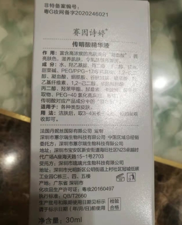 赛因诗婷传明酸精华液