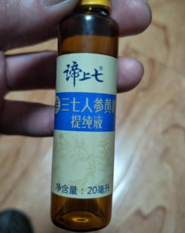 谛上七鲜三七人参黄精提纯液