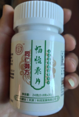 内廷世家同仁御方畅怡素片