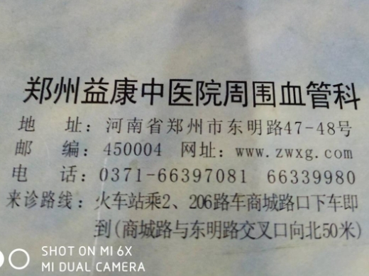 郑州益康中医院周围神经血管科