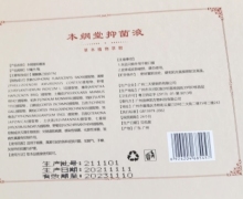 本纲堂抑菌液是真的吗？