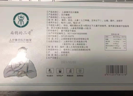 扁鹊的二哥人参佛手压片糖果