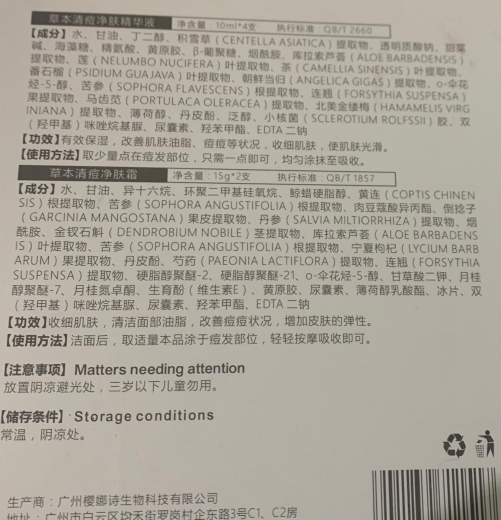 Msnbeauty草本清痘净肤套