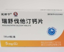 爱舒宁瑞舒伐他汀钙片价格对比 5mg*28片 江北