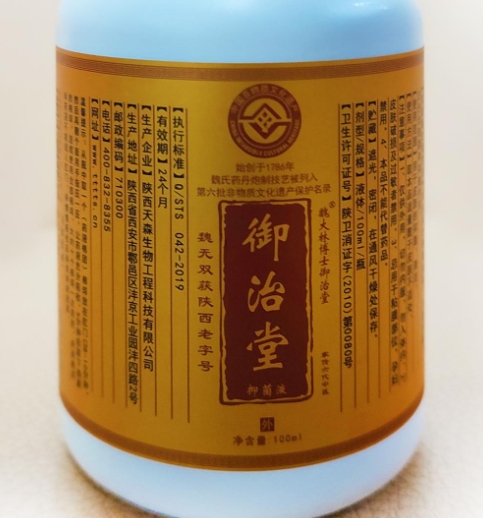 魏大林博士御治堂抑菌液