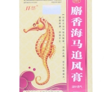 麝香海马追风膏价格对比 9贴 锦州汉宝药业