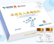 国药集团不老莓人参超微肽的真伪？复合低聚肽压片糖果
