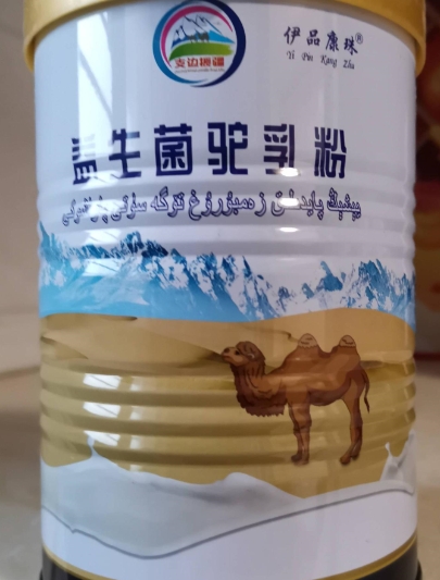 伊品康珠益生菌驼乳粉