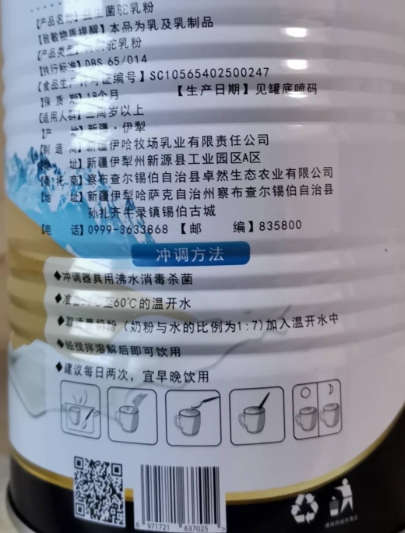 伊品康珠益生菌驼乳粉