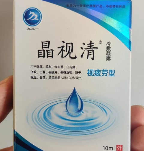 久久一晶视清冷敷凝胶