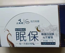 眠保我的闺蜜酪蛋白双肽压片糖果是真的吗？云康健