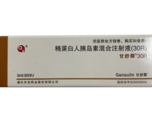 甘舒霖30R精蛋白人胰岛素混合注射液(30R)价格对比