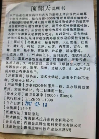 顶翻天