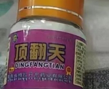 顶翻天是真药吗？
