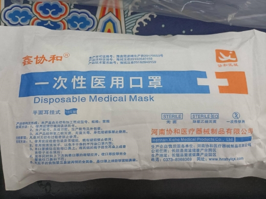 一次性医用口罩