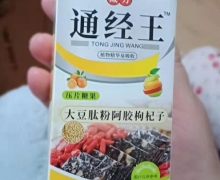 藏方通经王大豆肽粉阿胶枸杞子压片糖果怎么样？