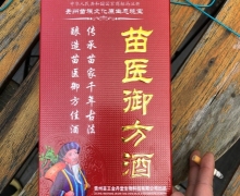 苗禾苗医御方酒是真的吗？