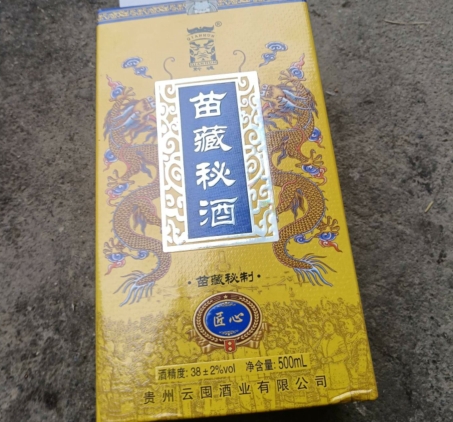 苗藏秘酒