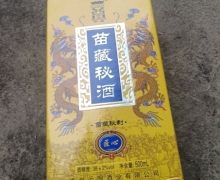黔魂苗藏秘酒的咨询回复