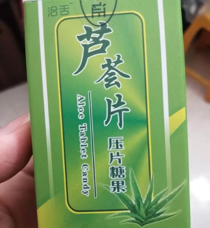 洽舌芦荟片压片糖果