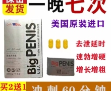 美国大阴茎Big PENIS是真药吗？