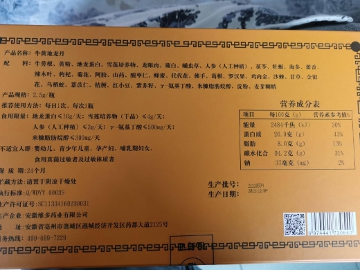 三十二味祛瘀养元丹牛黄地龙丹