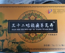 牛黄地龙丹效果怎么样？三十二味祛瘀养元丹
