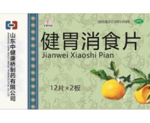 健胃消食片价格对比 山东中健康桥