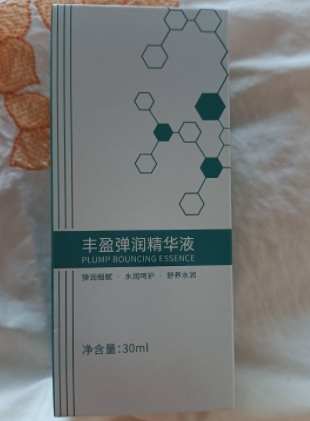 丰盈弹润精华液
